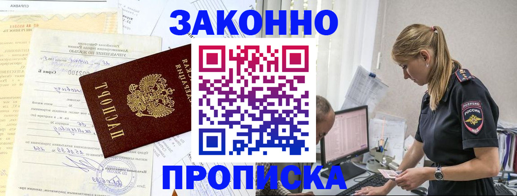 прописка от собственника в Нефтегорске