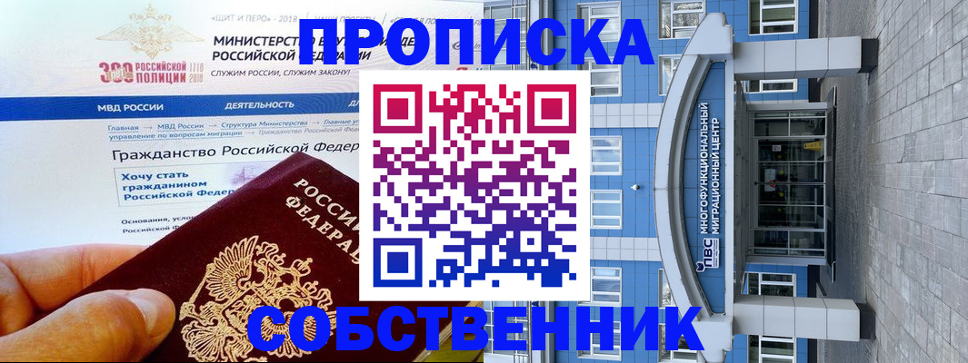 прописка законно в Нефтегорске