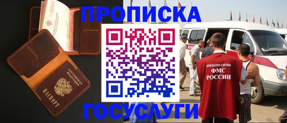 прописка законно в Нефтегорске